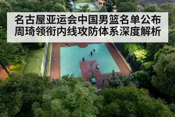 Chinese basketball team